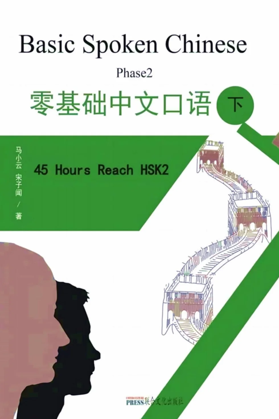 Learning Mandarin Chinese Characters: Learn Chinese CharactersQuickly and Easily Volume 2 (With Video Instruction, Easily AchieveHSK Level 1-2)