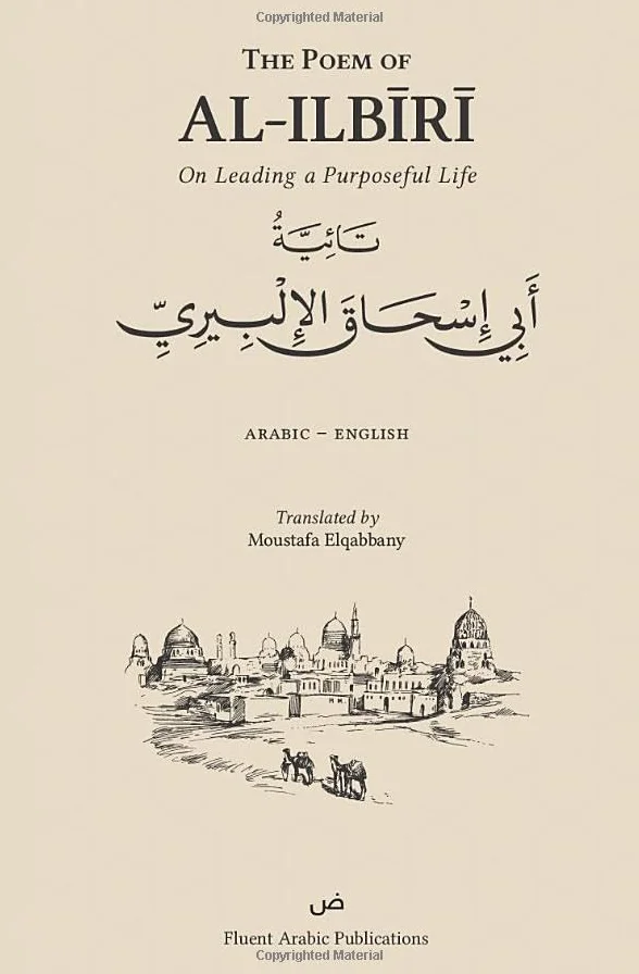 The Poem of Al-Ilbiri: On Leading a Purposeful Life