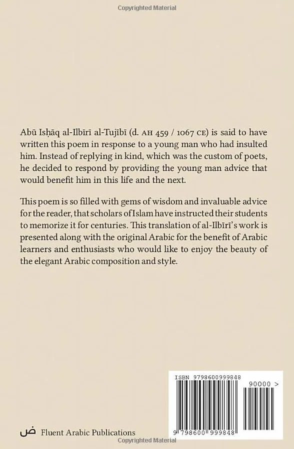 The Poem of Al-Ilbiri: On Leading a Purposeful Life